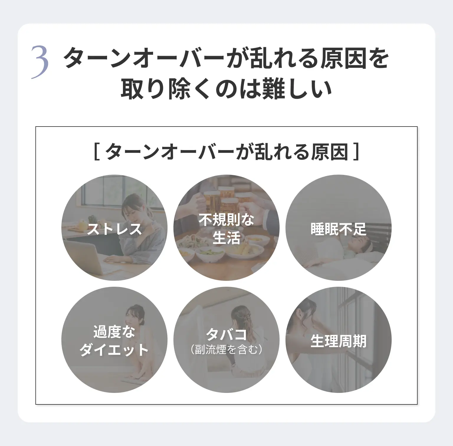 ターンオーバーが乱れる原因を取り除くのは難しい